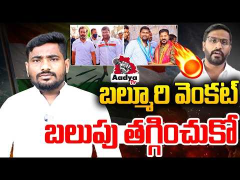 దళితుడిని అవమానించిన కాంగ్రెస్| Congress Suspends Telangana NSUI Venkataswamy | Gaddam Prasad| Aadya