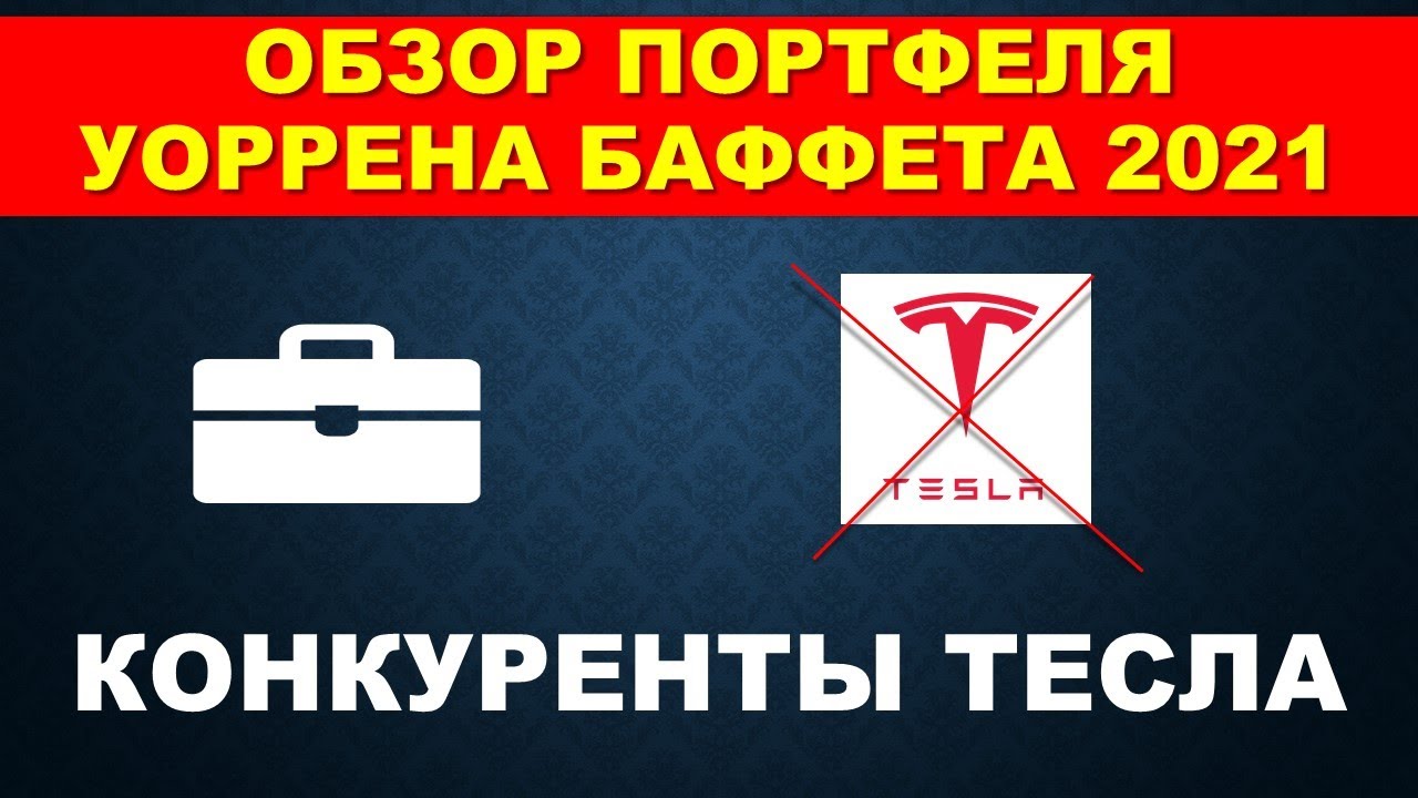 Акции фирмы тесла