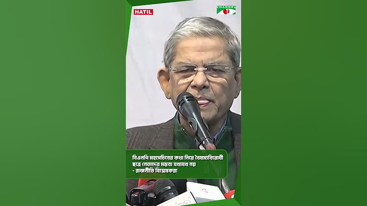 বিএনপি মহাসচিবের কথা নিয়ে বৈষম্যবিরোধী ছাত্র নেতাদের মন্তব্য যথাযথ নয় - রাজনীতি বিশ্লেষকরা #shorts