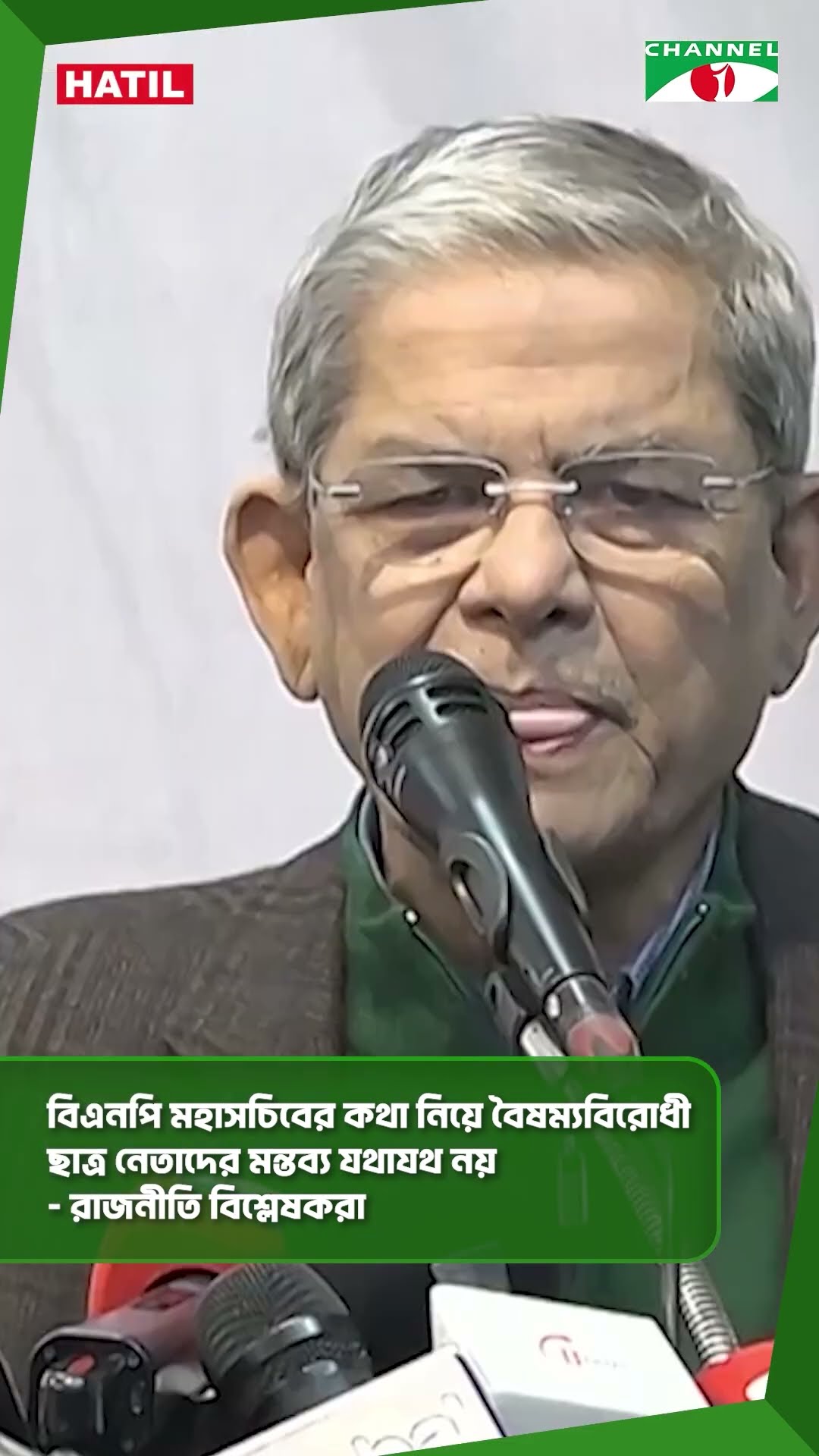 বিএনপি মহাসচিবের কথা নিয়ে বৈষম্যবিরোধী ছাত্র নেতাদের মন্তব্য যথাযথ নয় - রাজনীতি বিশ্লেষকরা #shorts