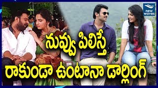 Bahubali Prabhas Going to Attend Anushka's Bhaagamathie Audio Launch | New Waves