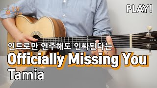 ly Missing You - Tamia [통기타 커버,악보,쉬운 연주곡 I Acoustic Guitar Cover, TAB]