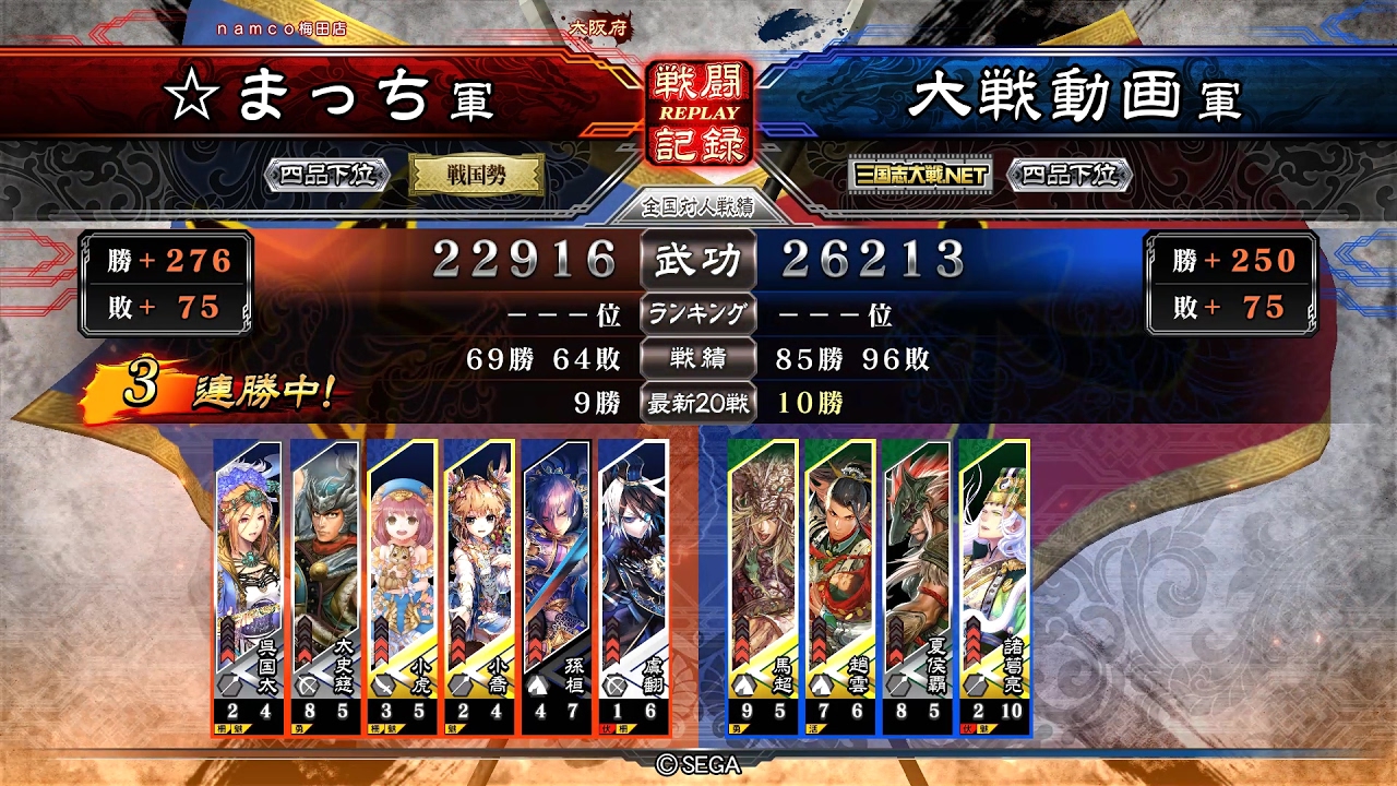 三国志大戦4 流星デッキvs八卦デッキ Youtube 