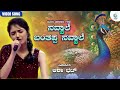 Navvale Banthappa Navvale Video Song | Asha Bhat | Moola Janapada Geete | A2 Folklore
