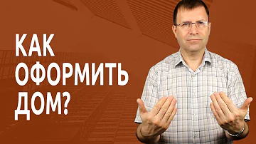 Где можно получить информацию о доме