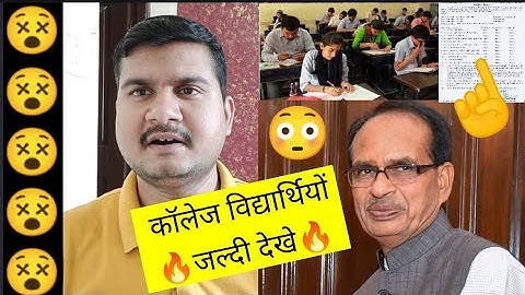 मध्यप्रदेश कॉलेज विद्यार्थियों जरूरी सूचना 2022।।nitin sir education।।mp exam form rdvv ma cbcs 2022
