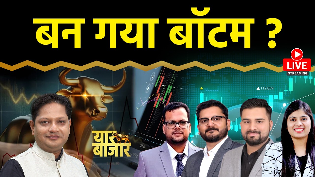 Stock Market LIVE : LT FOODS, GRSE, Maz Dock, Cochin Ship, Kirlosker Bros Share में क्या करें?