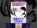 【最新213話】記憶を失ったモモとオカルンの絆が泣ける…【ダンダダン】#反応集