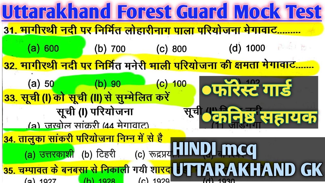 Uttarakhand Forest Guard Mock Test 2023 || उत्तराखंड+हिंदी || Ukpsc Exam Practice 2023