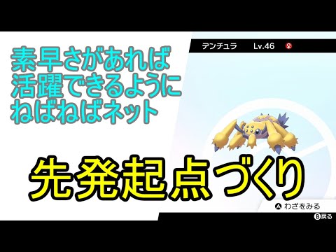 育成 ランク対戦 デンチュラ 先発 起点づくり ポケモン剣盾 ソードシールド もだっちブログ