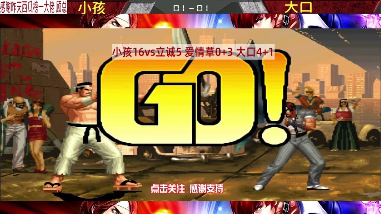 小孩曾经的主力大门五郎废了?大口最厉害的原来是八神?拳皇 YouTube