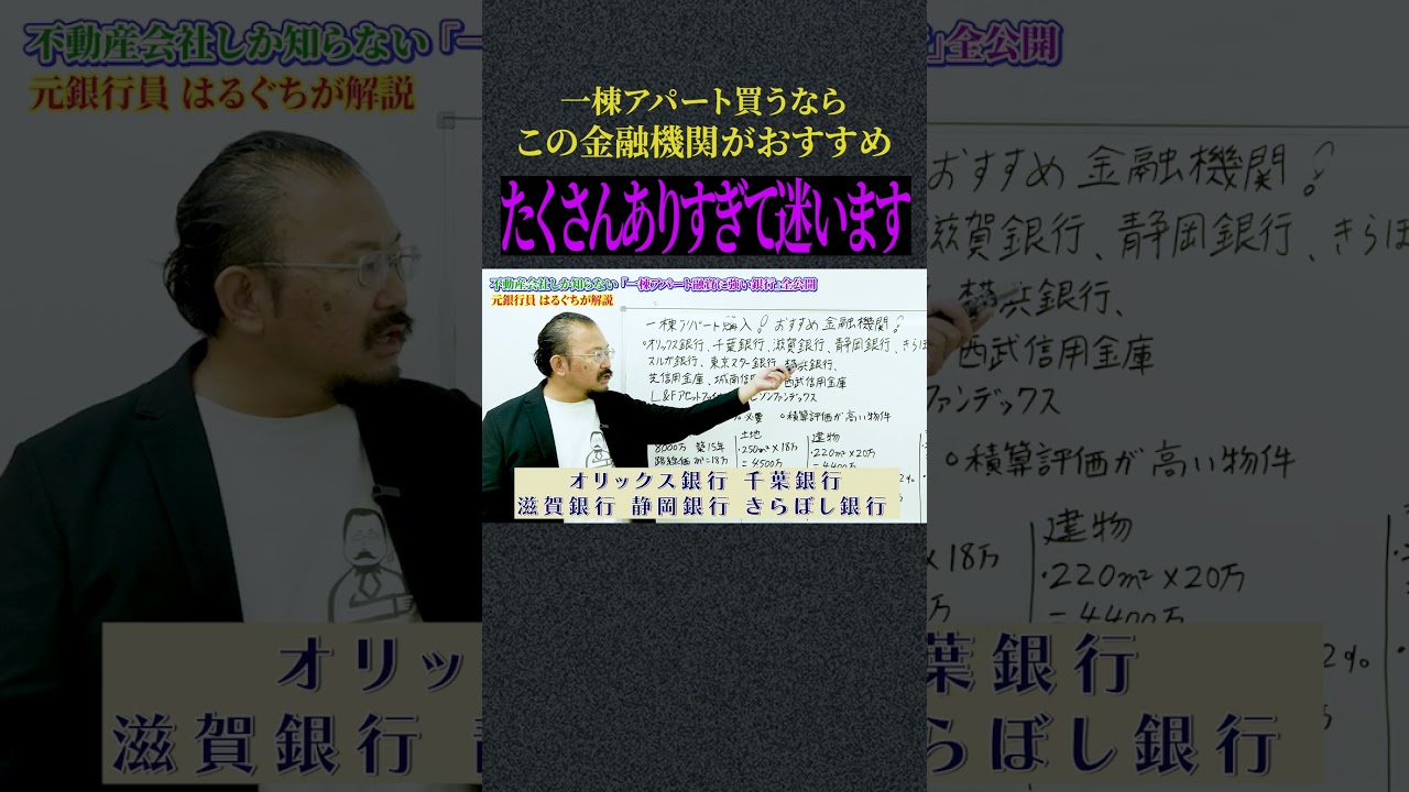 たくさんありすぎて迷います。#不動産投資#アパート投資