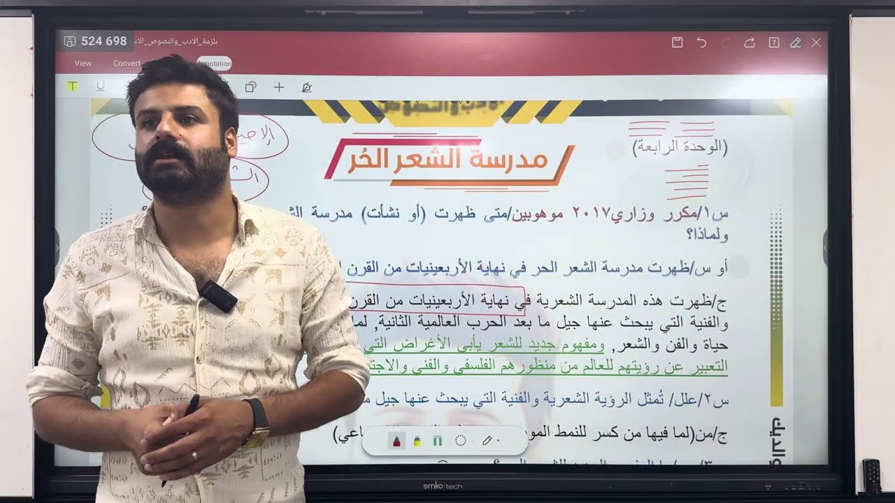 الأدب 21 | مدرسة الشعر الحر | السادس العلمي والأدبي