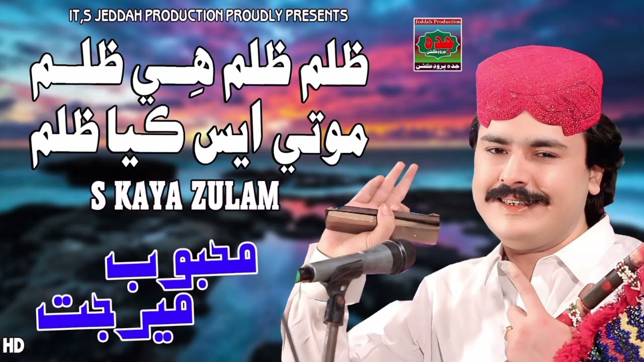 Zulam Zulam Wada Zulam S - Mehboob Mirjat -New Album 93 2025 - Jeddah Production