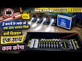 Dj Sharpy Light Programming In DMX 512 || Dj लाईट चलाना सिखे|| Dj Light Tricks