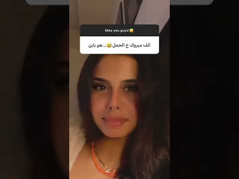 منة عرفة تكشف حقيقة حملها