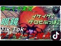 【EXVS2】ゆっくり実況　眼鏡　Tik Tokヴァサーゴ視点　 【エクバ2 】