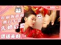 《一夜新娘》情话夫妇藏不住了！沉迷性感海盗十八般套路追妻不能自拔~真香！【芒果TV心动频道】