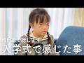 特別支援学校の入学式で感じたことをお話します