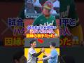 大谷翔平がロイヤルズの試合前にハグを交わした相手があの恐ろしい人だった...#大谷翔平 #ドジャース #オオタニ