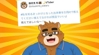 みんなとの出会いを振り返る！【ケモノVTuber】