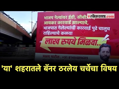 राज्यातील 'या' शहरात राष्ट्रवादी युवक काँग्रेसकडून बॅनरबाजी