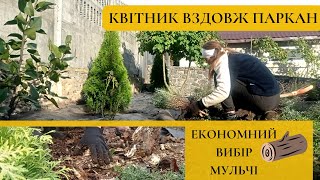 КВІТНИК БІЛЯ БУДИНКУ 🌹🌲 ЕКОНОМНИЙ ВИБІР МУЛЬЧІ НА АГРОТКАНИНУ#клумбасвоимируками