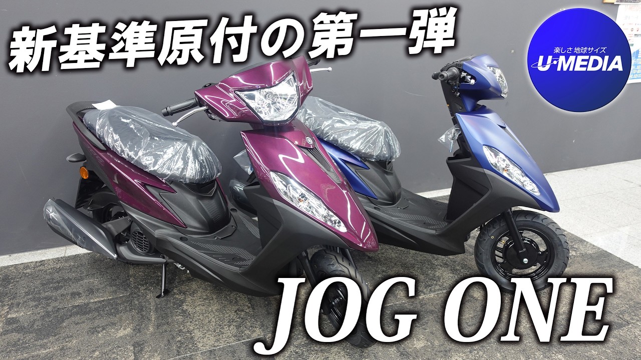 The hot new standard moped, the Yamaha JOGONE, has arrived