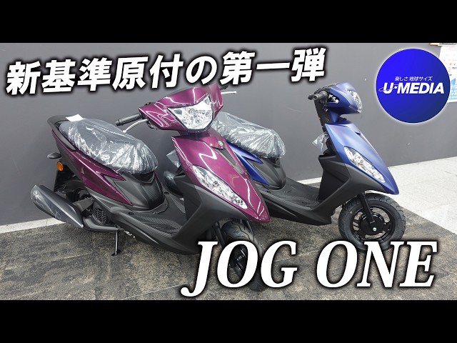 The hot new standard moped, the Yamaha JOGONE, has arrived