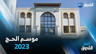 موسم الحج 2023.. ديوان الحج و العمرة يصدر دفتر الشروط الخاص بالوكالات السياحية