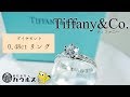 TIFFANY&Co.★ティファニー ダイヤモンド 0.48ct ソリティア チャネルセッティング リングをご紹介いたします♪【大分市の高価買取専門店おたからカウルス】