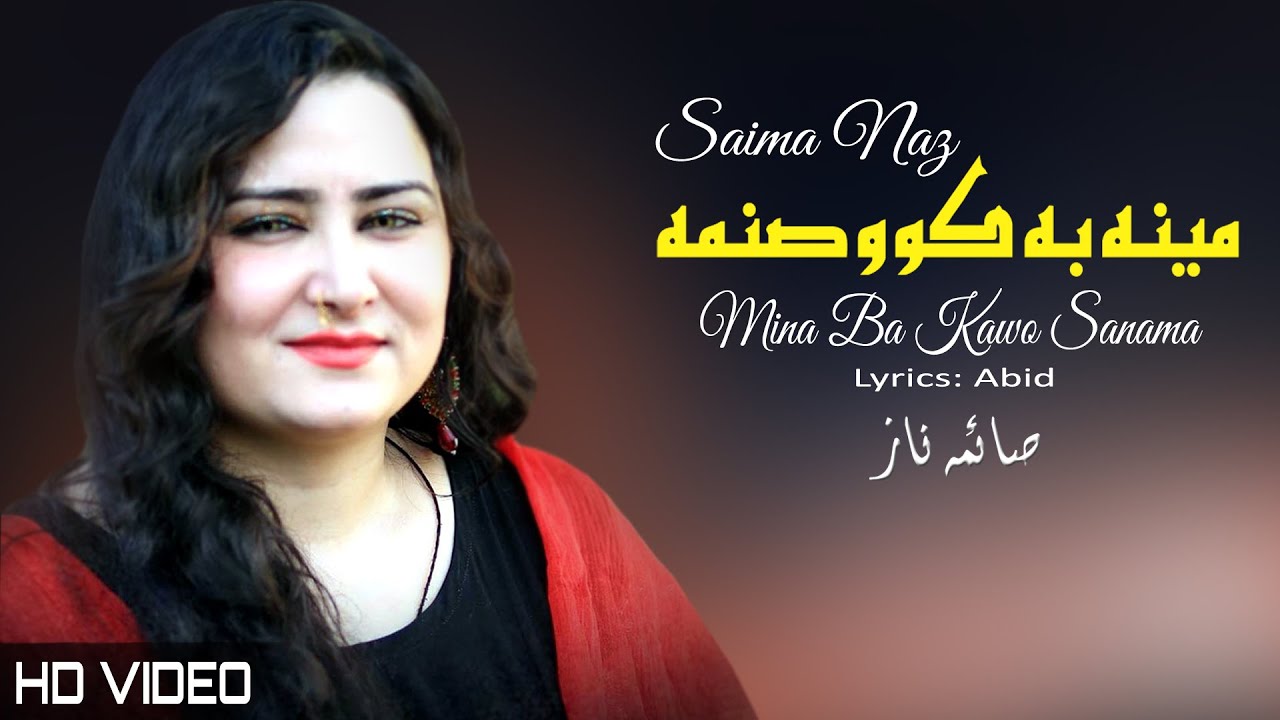Mina Ba Kawo Sanama | Saima Naz  | Pashto New Song 2023 | Hd | Tappy | Afghan | MMC OFFICIAL