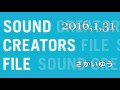 2016年1月31日 サウンドクリエイターズ・ファイル さかいゆう 2回目