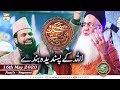 Watch Rehmat e Sehar | Naat Segment | 16th May 2020 | Shan e Ramzan | Allah Kay Pasandida Banday | ARY Qtv Online In HD