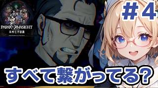 【パラノマサイト】繋がっていく…#4【FILE23 本所七不思議】#ホラーゲーム