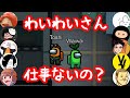 これはどういうつもりなの！？【Among Us】