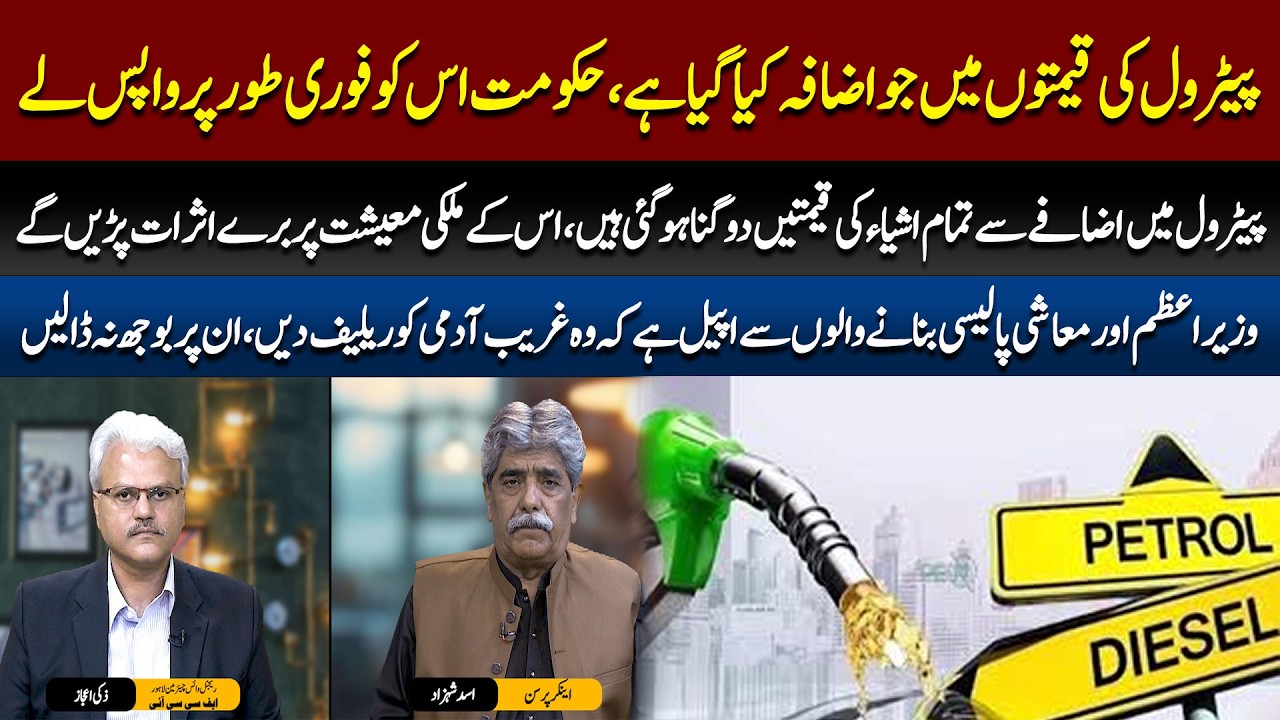 The government should immediately withdraw the increase in petrol prices.