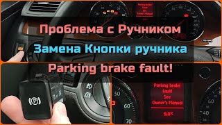 Parking brake button replacement Passat B6 - parking brake error - parking brake repair - not work