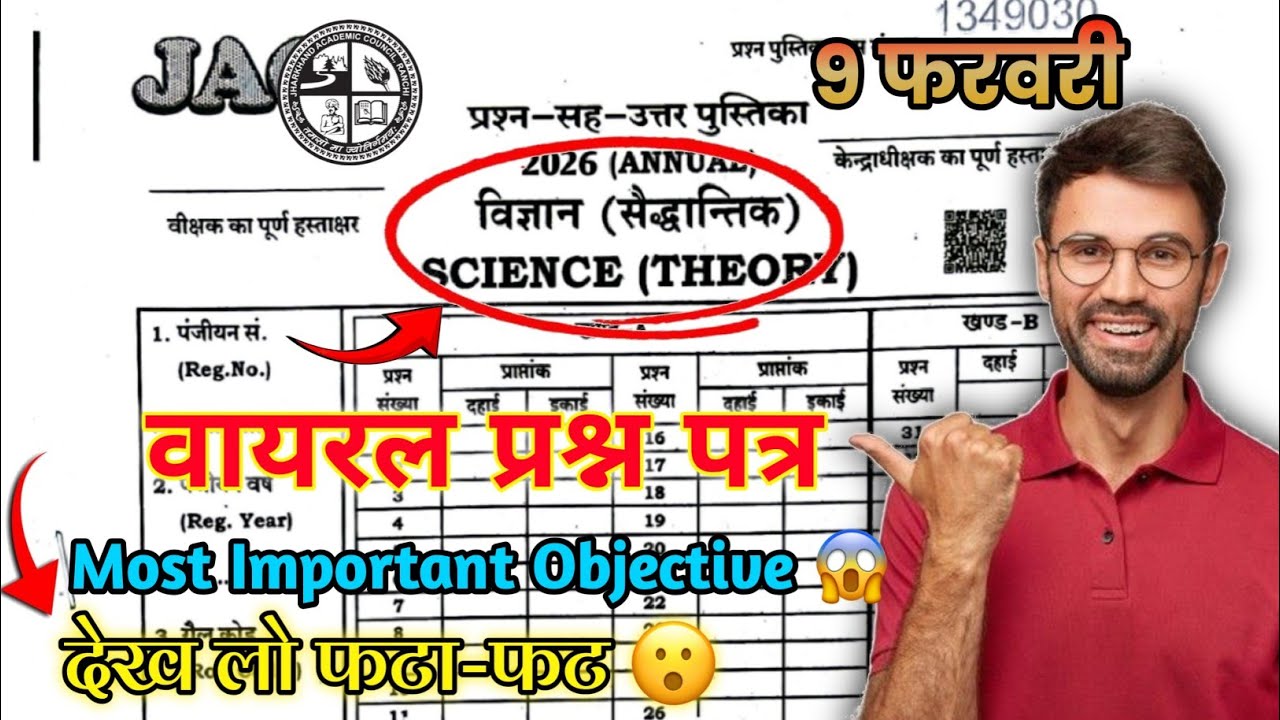 9 February - विज्ञान का प्रश्न पत्र  | Jac Board Class 10 Science Original Question 2026 | Class 10