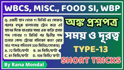 Time Speed and Distance।। maths short tricks in bengali।।Subir das math book solution।। #mathstrick