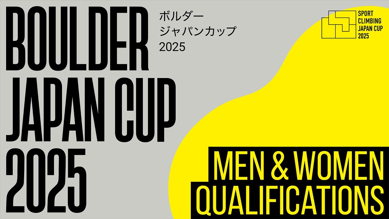 ボルダージャパンカップ2025（BJC2025）男女予選 - YouTube