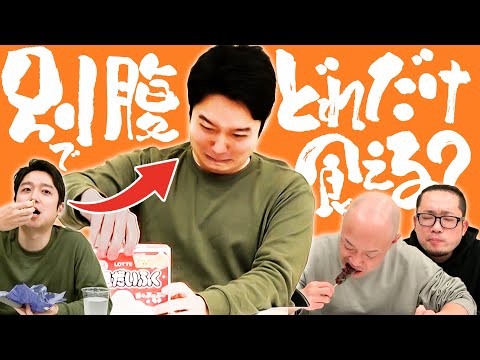 [Test] This is the only food you can have a separate stomach for, how much can you eat when you'r...