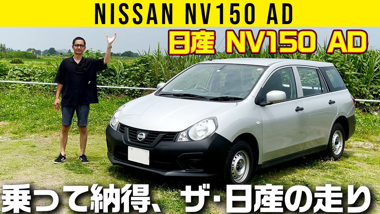 Nissan NV150 AD] Ride it and you'll understand the Nissan's