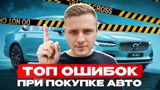 видео: Как влететь на деньги | Покупка авто ИЗ-ЗА ГРАНИЦЫ картинка: Как влететь на деньги | Покупка авто ИЗ-ЗА ГРАНИЦЫ