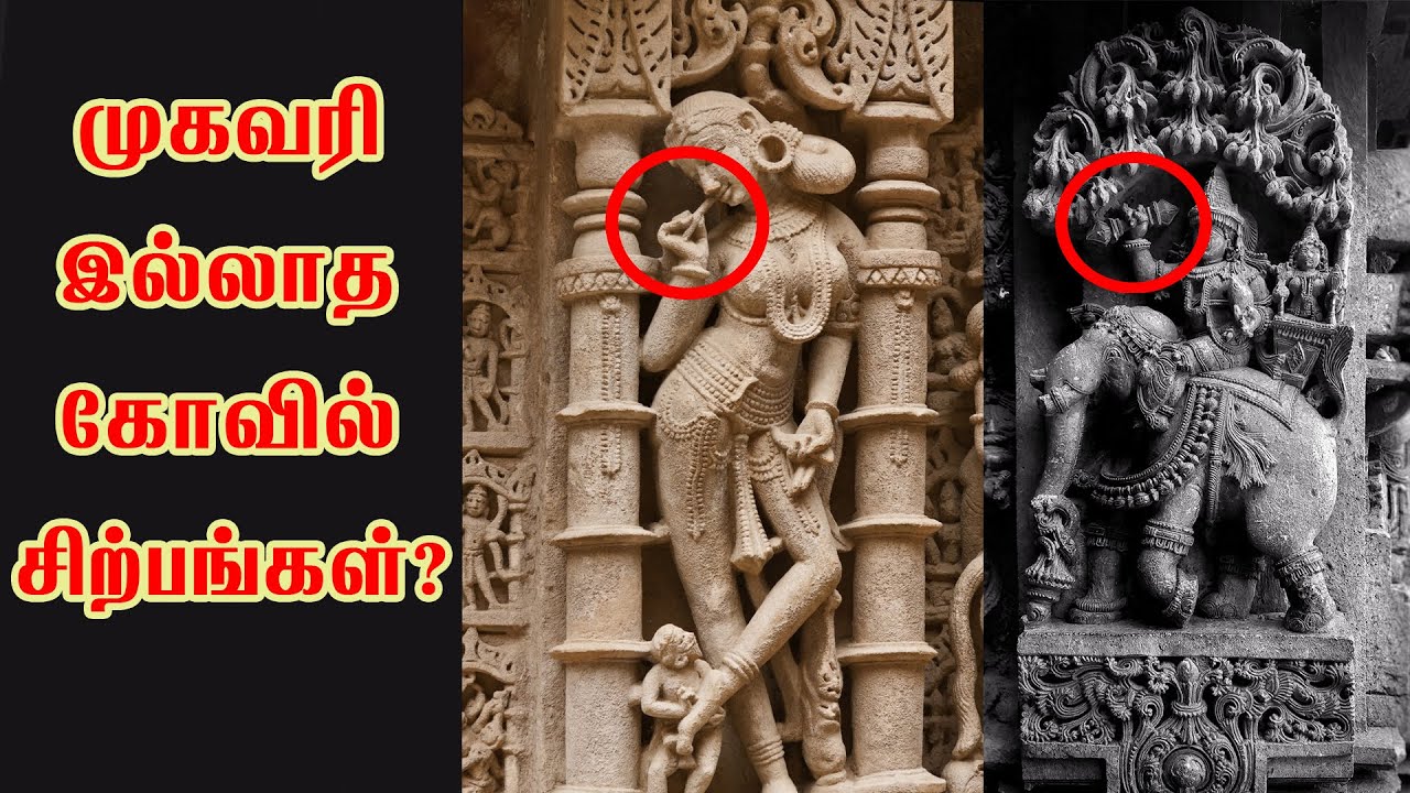 அதிர்ச்சி தரும் கோவில் சிற்பங்கள்! நம்மைக் காட்டிலும் நவீன யுகத்தில் வாழ்ந்த நம் முன்னோர்கள்?