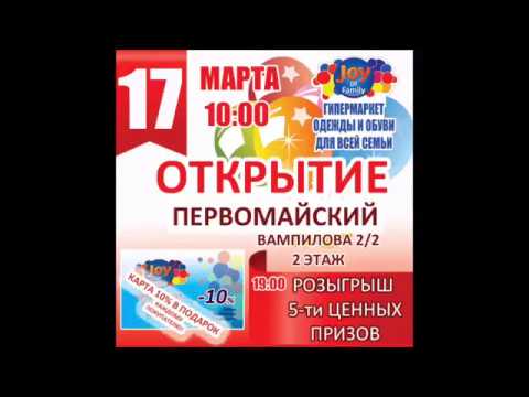 Магазин Джой Фэмили Иркутск Каталог Товаров