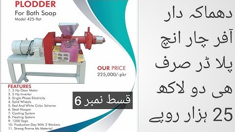 Bath soap making machine | bath soap ploder 425 model | small business #shahbaz_joia