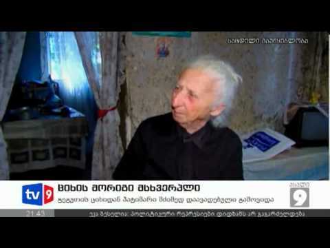 ახალი 9 | ციხის მორიგი მსხვერპლი | 26.09.12