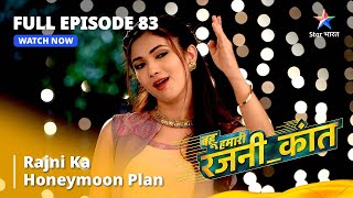 FULL EPISODE - 83 || Rajni Ka Honeymoon Plan || Bahuhumarirajni_kant