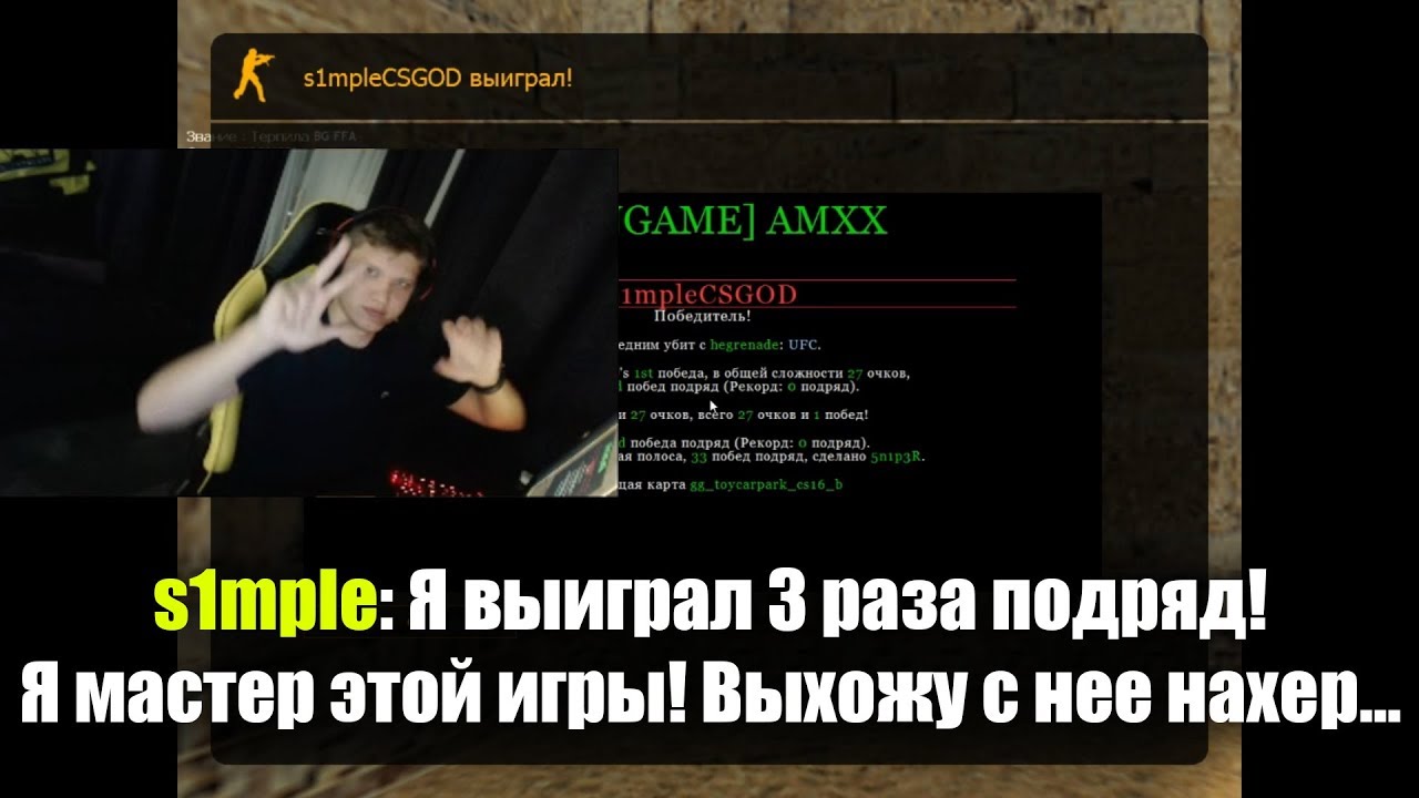 S1MPLE ФАНИТСЯ В CS 1.6 / ИГРАЕТ С CEH9 В ММ / ИГРАЕТ FPL / ОТВЕЧАЕТ НА ВОПРОСЫ